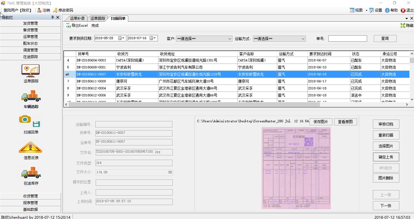 回单拍照签收